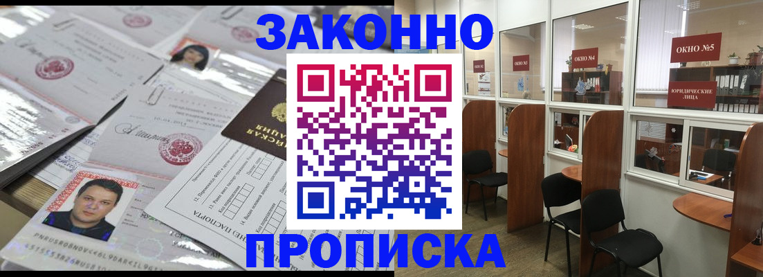 прописка для кредита в Клинцах