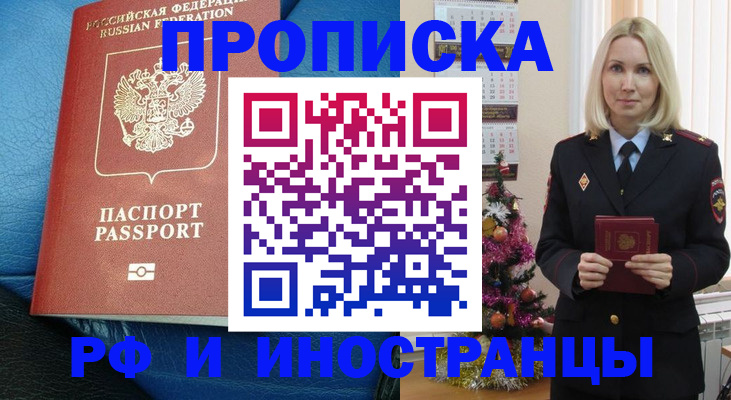 прописка регистрация в Клинцах