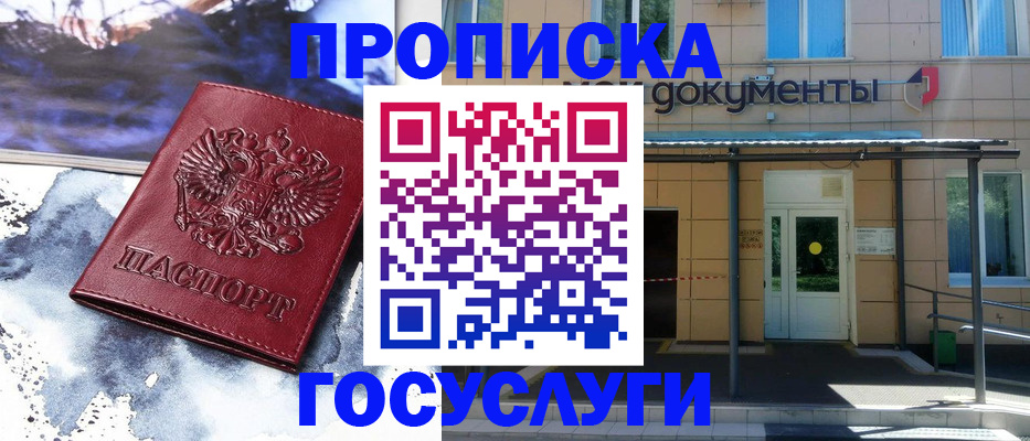 временная регистрация 2025 в Клинцах