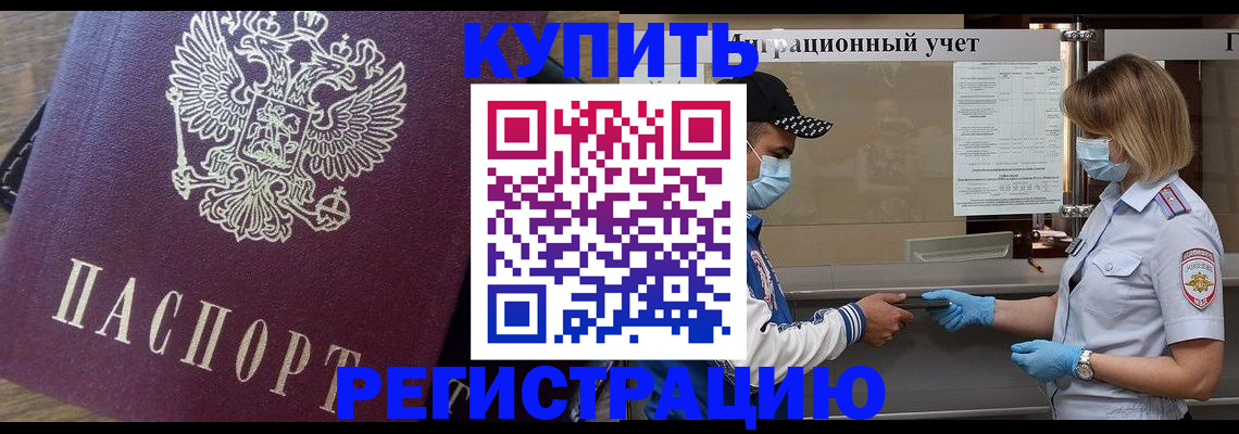 прописка штамп в Клинцах