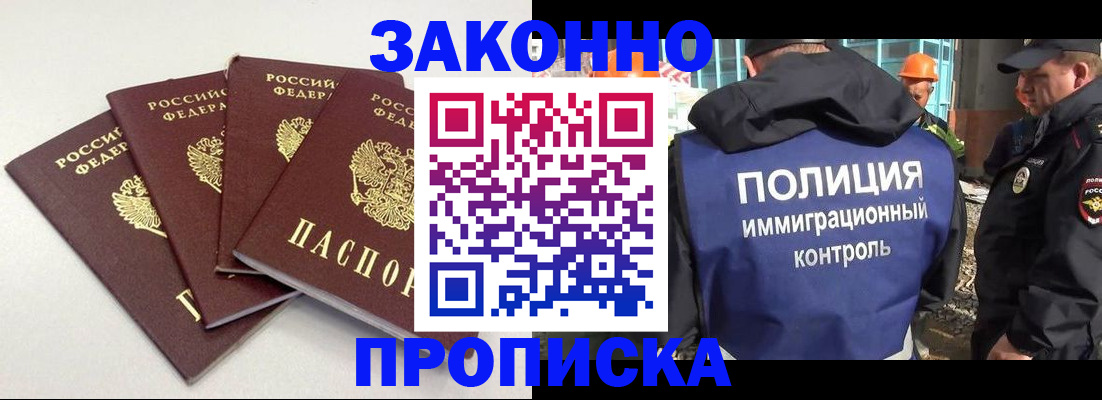 прописка штамп в Клинцах
