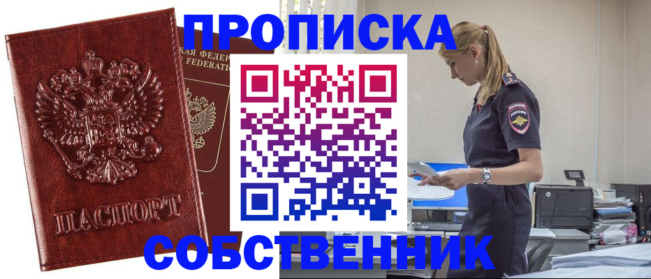 прописка штамп в Клинцах