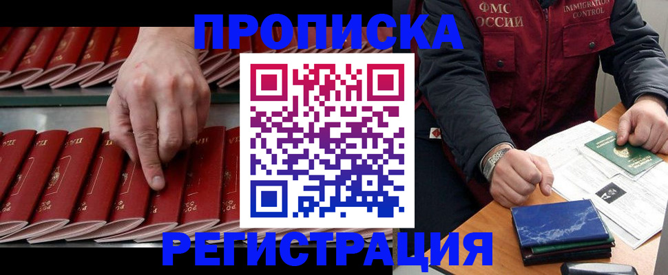 временная регистрация надежно в Клинцах