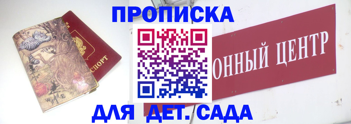 прописка штамп в Клинцах