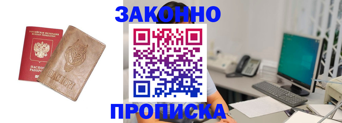 прописка в квартире в Клинцах