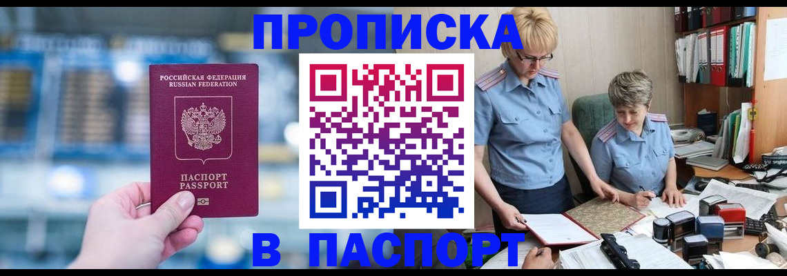 временная регистрация в квартире в Клинцах